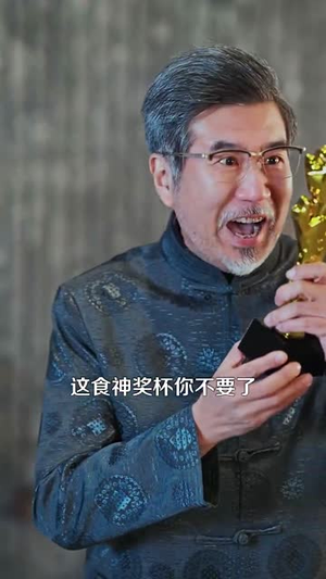 萌宝厨神闹新春(97集) 萌宝厨神闹新春(97集)短剧大结局合集放送