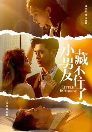 小男友藏不住了（81集）短剧精选全集无广告