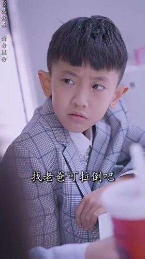 萌娃逆袭神助攻(100集) 萌娃逆袭神助攻(100集)短剧精选全集无广告