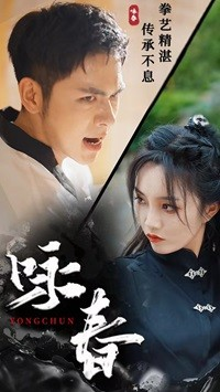 咏春(80集) 咏春(80集)短剧大结局全集解锁