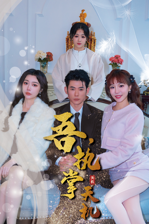 吾，独断万古（85集）短剧终极大放送合集