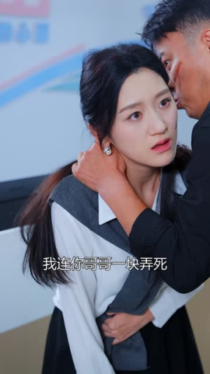 妹妹你在哪之哑女(29集) 妹妹你在哪之哑女(29集)短剧合集彩蛋完整版