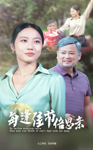每逢佳节倍思亲(64集) 每逢佳节倍思亲(64集)短剧全剧终合集放送