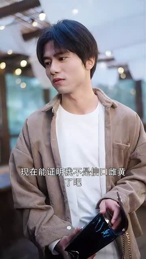 开局就和女神相亲(96集) 开局就和女神相亲(96集)短剧结局合集限免刷