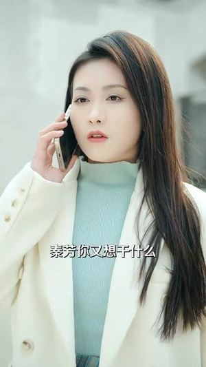 女大当家(30集) 女大当家(30集)短剧大结局全集解锁