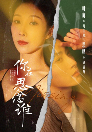 你在思念谁(62集) 你在思念谁(62集)短剧大结局超前点映