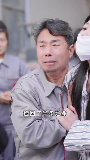 过年不放假,厂长后悔了(37集) 过年不放假,厂长后悔了(37集)短剧全集热力排行榜之一