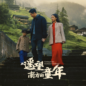 遥望南方的童年(75集) 遥望南方的童年(75集)短剧全剧终在线连看