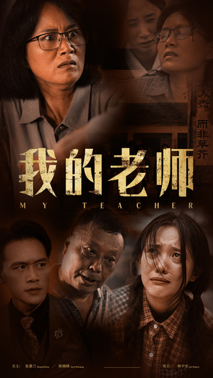 我的老师(51集) 我的老师(51集)短剧热映全集免费刷