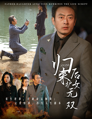 归来后护女无双(30集) 归来后护女无双(30集)短剧全集热力排行榜之一