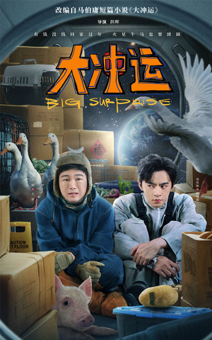 大冲运(16集) 大冲运(16集)短剧大结局超前点映