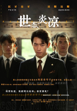 世态炎凉(62集) 世态炎凉(62集)短剧全剧终在线连看