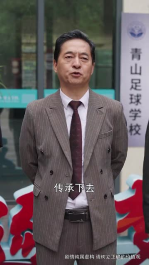 一球成名(62集) 一球成名(62集)短剧热播全集免费追