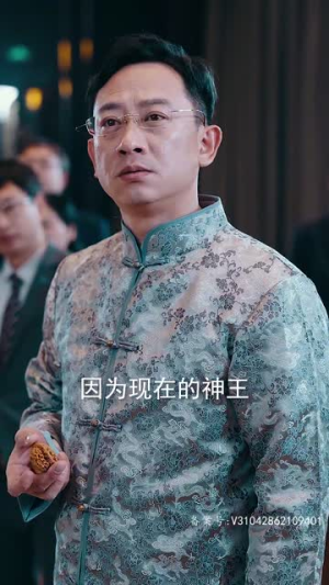 第二神王(83集) 第二神王(83集)短剧限免全集任你点