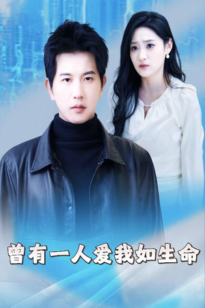 因为我是机器人(30集) 因为我是机器人(30集)短剧完结全集限免刷