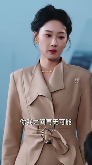 仅爱一次（77集）短剧终极大结局合集