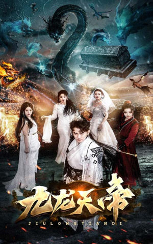 九龙天帝(92集) 九龙天帝(92集)短剧爆款全集在线播