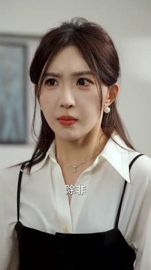 重活三世,大小姐摆烂他们都慌了(90集) 重活三世,大小姐摆烂他们都慌了(90集)短剧合集4K修复版