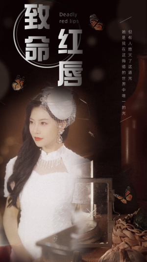 致命红唇(71集) 致命红唇(71集)短剧全集秒播无卡顿