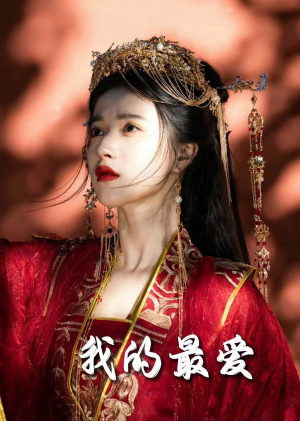 毒妃进阶录（60集）短剧全集秒播无卡顿