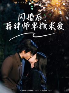 闪婚后,高冷律师疯狂宠(99集) 闪婚后,高冷律师疯狂宠(99集)短剧全剧终限免合集