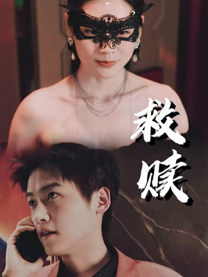 救赎(30集) 救赎(30集)短剧全剧免费合集