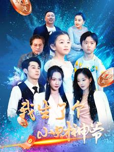我生了个小财神爷(79集) 我生了个小财神爷(79集)短剧合集彩蛋完整版