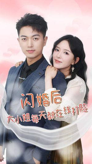 我和乞丐老公都不装了(83集) 我和乞丐老公都不装了(83集)短剧全集VR沉浸版