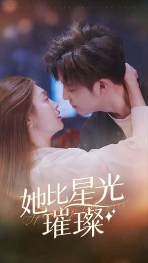 她比星光璀璨(81集) 她比星光璀璨(81集)短剧完结篇全集连播