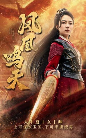 凤凰鸣天（65集）短剧全集秒播无卡顿