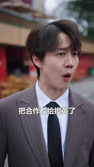 职场整顿00后(34集) 职场整顿00后(34集)短剧大结局超前点映