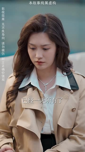 竹马非良人我自登高门(37集) 竹马非良人我自登高门(37集)短剧全剧终在线连看