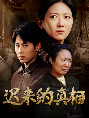 因果(57集) 因果(57集)短剧全集秒播无卡顿