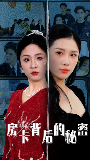 监控里的第三人(50集) 监控里的第三人(50集)短剧全剧终限免合集