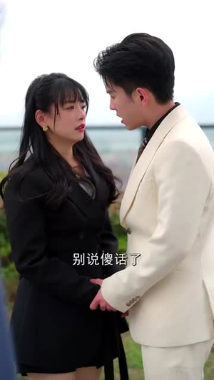 请让我触碰你（77集）短剧合集通宵追更版
