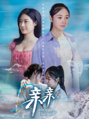 亲亲(79集) 亲亲(79集)短剧超清全集在线看