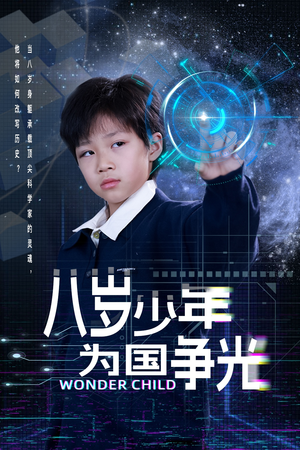 八岁少年为国争光(33集) 八岁少年为国争光(33集)短剧最终章免费合集