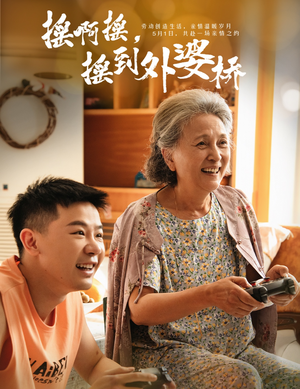 摇啊摇,摇到外婆桥(50集) 摇啊摇,摇到外婆桥(50集)短剧大结局连更全集