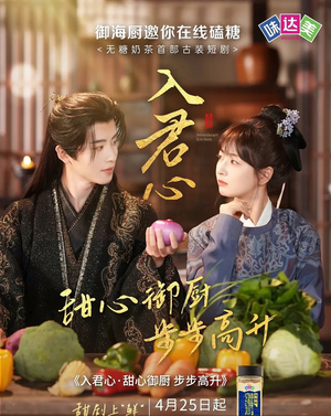 入君心甜心御厨步步高升(6集) 入君心甜心御厨步步高升(6集)短剧大结局全集特惠