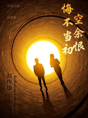 悔不当初空余恨（65集）短剧全剧终在线连看