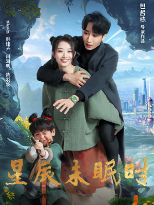 星辰未眠时(125集) 星辰未眠时(125集)短剧全集高清完整版