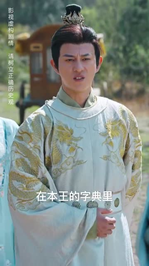 夺嫡之蟒鸣朝阳(65集) 夺嫡之蟒鸣朝阳(65集)短剧大结局全集解锁
