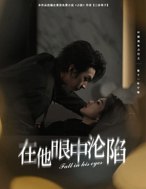 在他眼中沦陷(61集) 在他眼中沦陷(61集)短剧热播全集免费追