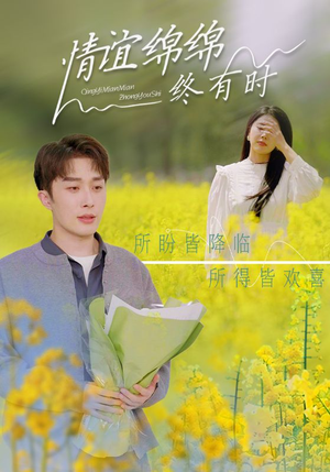 情谊绵绵终有时(71集) 情谊绵绵终有时(71集)短剧完整版全集放送