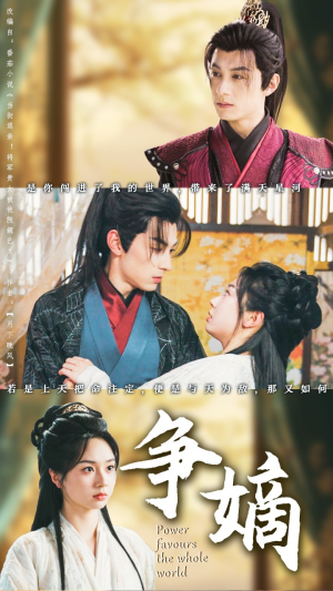 争嫡(67集) 争嫡(67集)短剧全集VR沉浸版