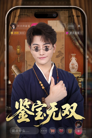 鉴宝无双（52集）短剧全剧终在线连看