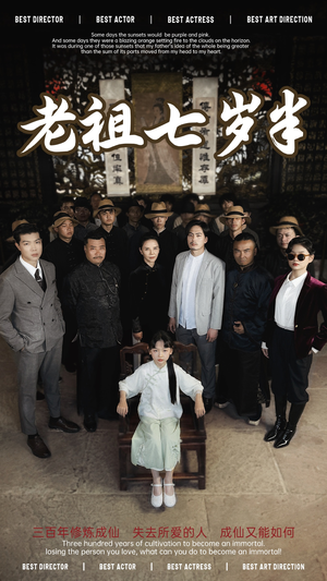 老祖七岁半(66集) 老祖七岁半(66集)短剧全剧终合集放送