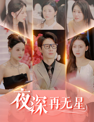 盲心再无爱(58集) 盲心再无爱(58集)短剧全集特惠限时看