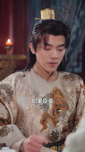 缚春诏（100集）短剧完整版全集放送