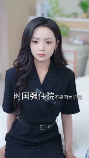 弹幕教我哄好偏执反派(68集) 弹幕教我哄好偏执反派(68集)短剧终极大放送合集